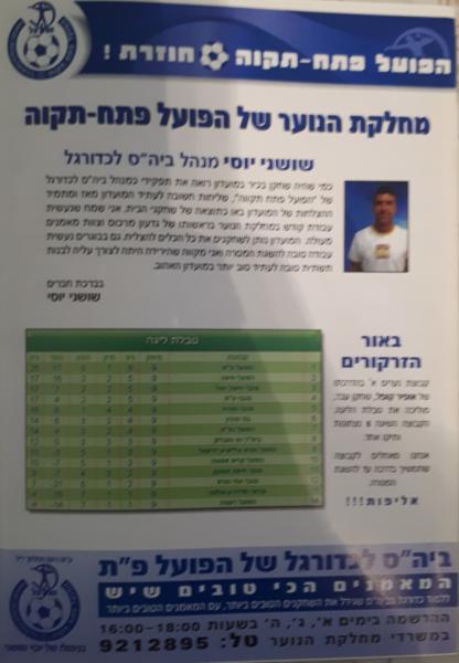 מתוך תוכניית המשחק
