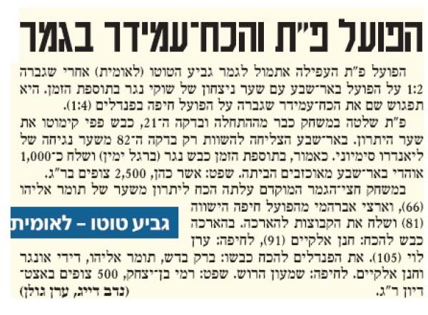 טוטו - חצי גמר - הפועל באר-שבע (1:2) - סיקור המשחק בידיעות אחרונות