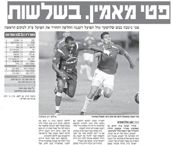 סיקור המשחק בידיעות אחרונות