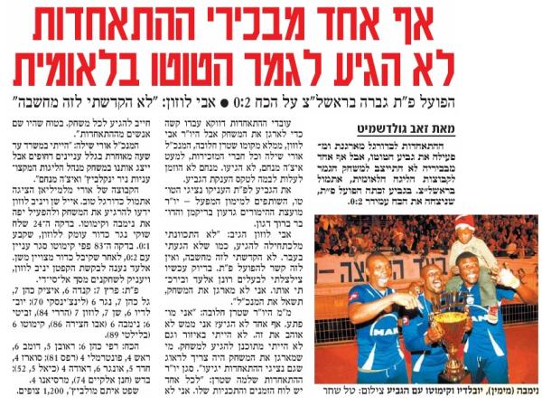 סיקור המשחק בידיעות אחרונות