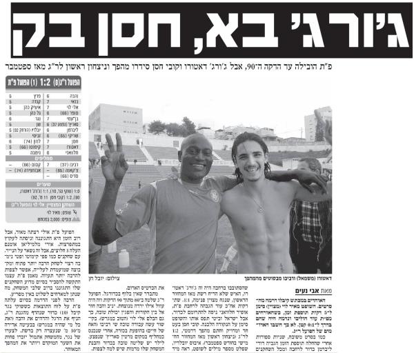 סיקור המשחק בידיעות אחרונות