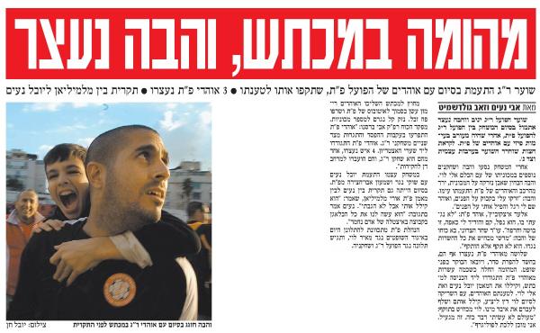 על המהומה בסיום המשחק, מתוך ידיעות אחרונות