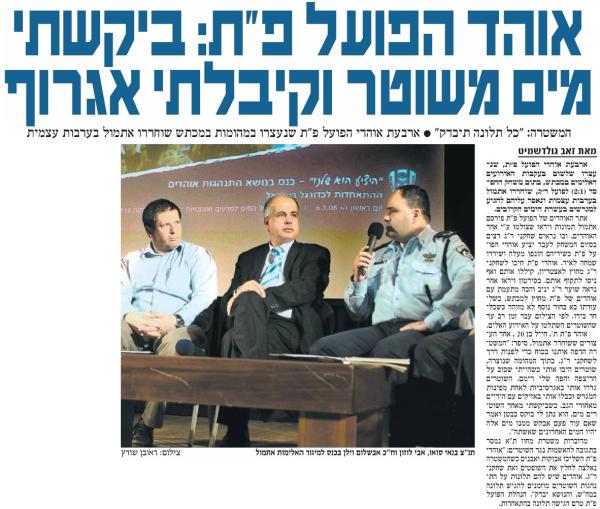 על המהומה בסיום המשחק, מתוך ידיעות אחרונות
