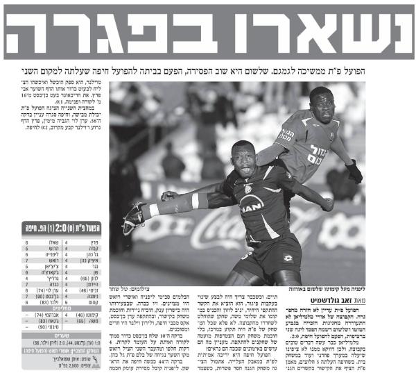 סיקור המשחק בידיעות אחרונות