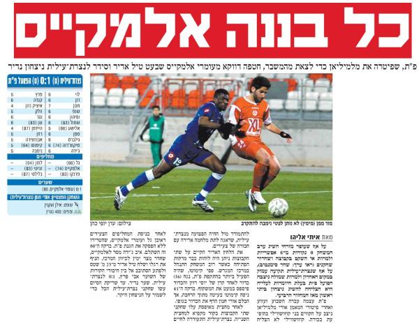 סיקור המשחק בידיעות אחרונות