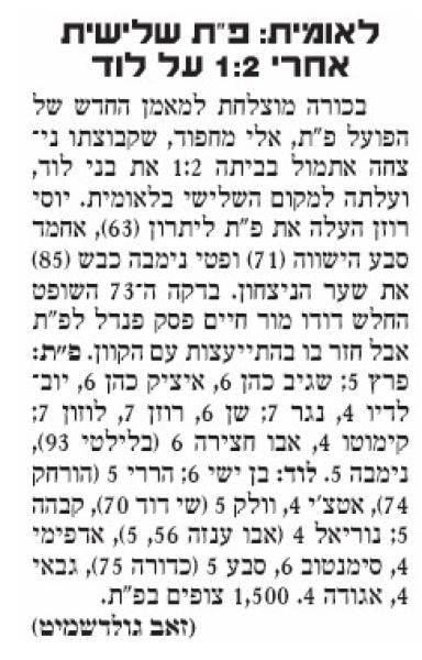 סיקור המשחק בידיעות אחרונות