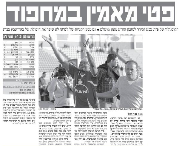 סיקור המשחק בידיעות אחרונות