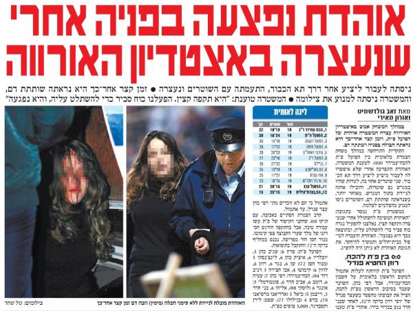 סיקור המשחק בידיעות אחרונות