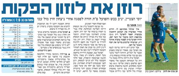 סיקור המשחק בידיעות אחרונות