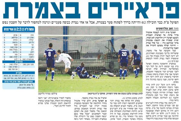 סיקור המשחק בידיעות אחרונות