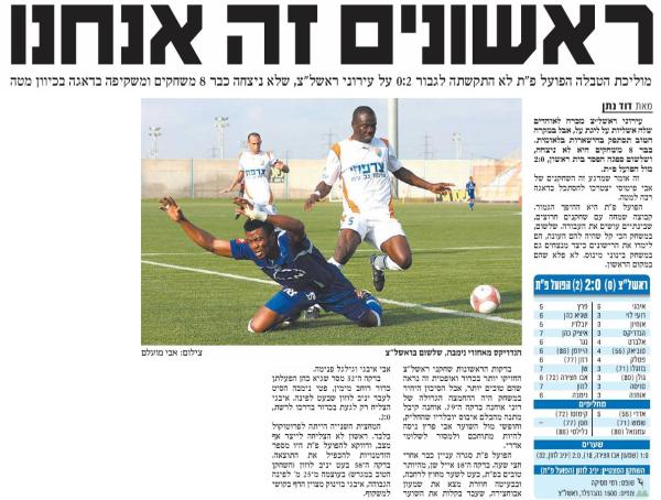 סיקור המשחק בידיעות אחרונות
