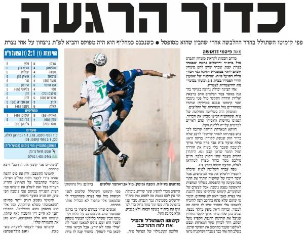 סיקור המשחק בידיעות אחרונות