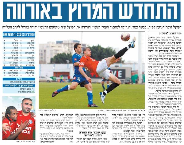 סיקור המשחק בידיעות אחרונות