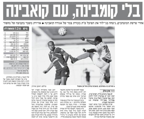 סיקור המשחק בידיעות אחרונות