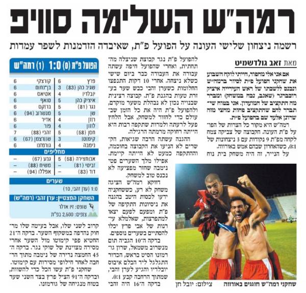 סיקור המשחק בידיעות אחרונות