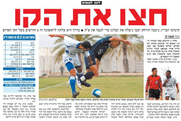 מחזור 29 - הפועל עכו (2:0) - סיקור המשחק בידיעות אחרונות
