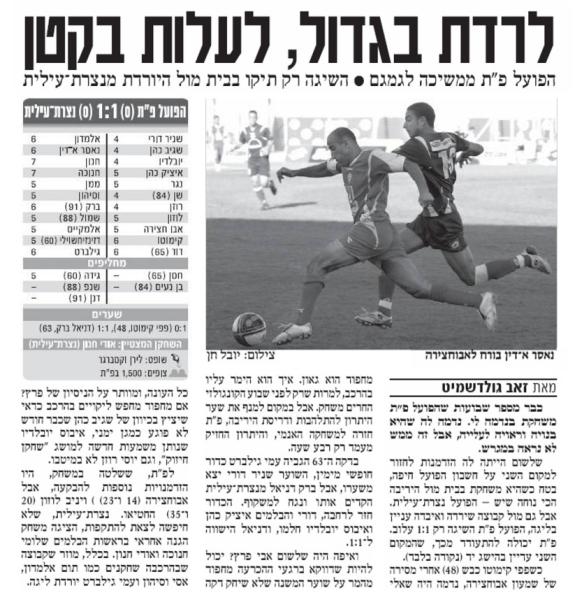 סיקור המשחק בידיעות אחרונות