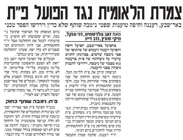צמרת הלאומית מוחה על שיתופו של פטי נימבה מול הפועל רעננה, מתוך ידיעות אחרונות