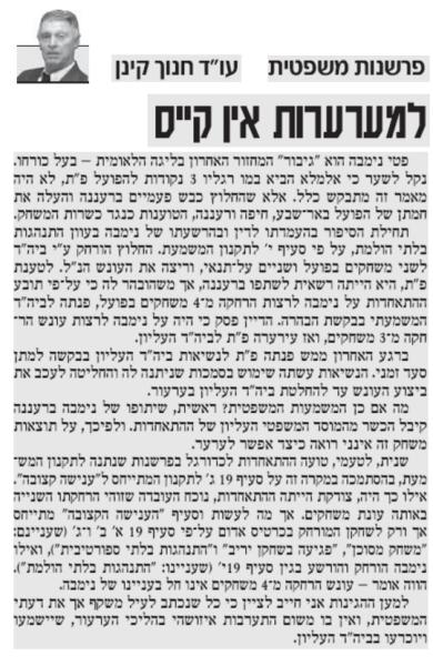 ניתוח של פרשת פטי נימבה ושיתופו מול הפועל רעננה, מתוך ידיעות אחרונות