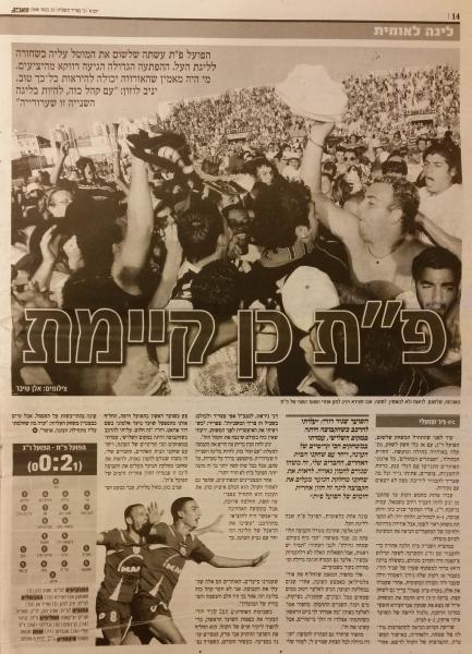 סיקור המשחק במעריב