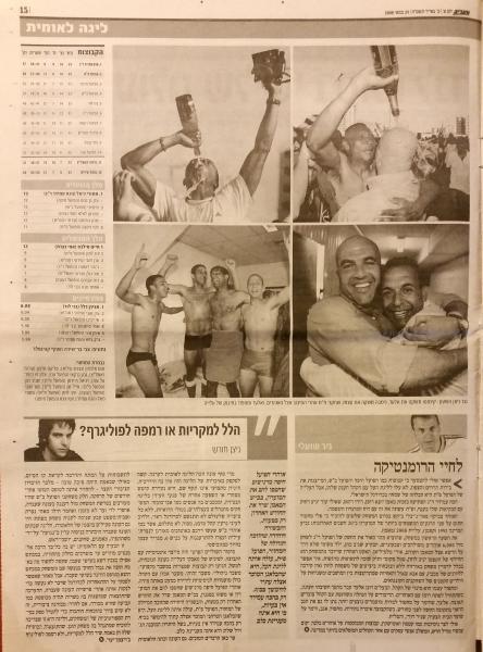 סיקור המשחק במעריב