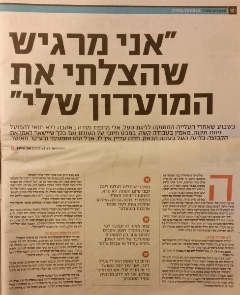 סיכום עלייה במלאבס, עם אלי מחפוד
