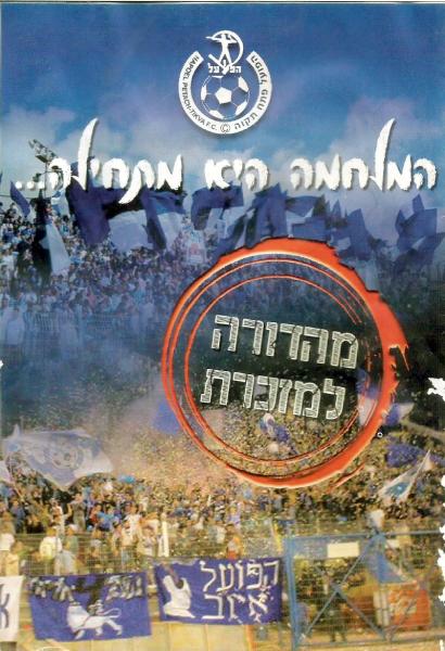 עמוד השער של תוכניית סיכום העונה