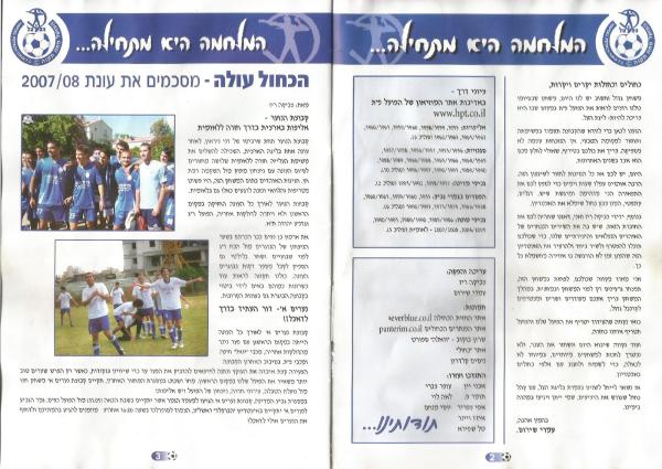 מתוך תוכניית סיכום העונה