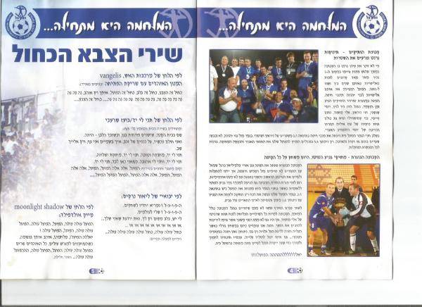 מתוך תוכניית סיכום העונה