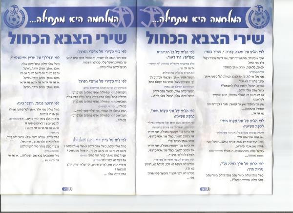 מתוך תוכניית סיכום העונה