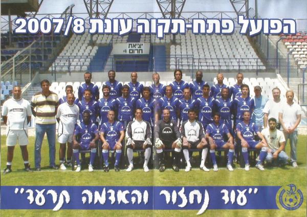 מתוך תוכניית המשחק - תמונה קבוצתית של הפועל פ"ת מודל 2007/08