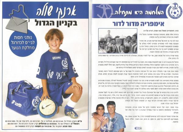 מתוך תוכניית סיכום העונה