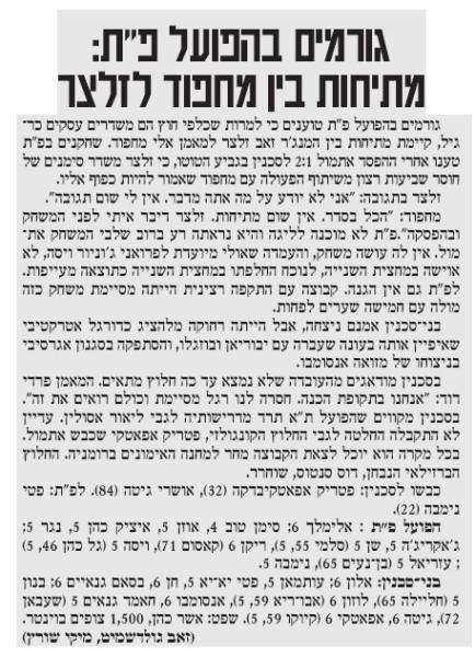 טוטו - מחזור 1 - בני סכנין (2:1) - סיקור המשחק בידיעות אחרונות