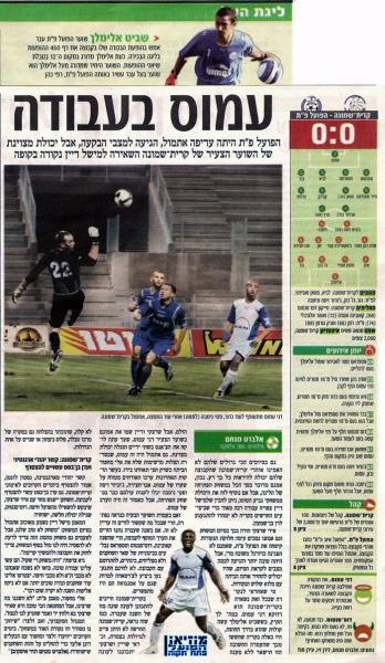 סיקור המשחק מתוך מעריב.