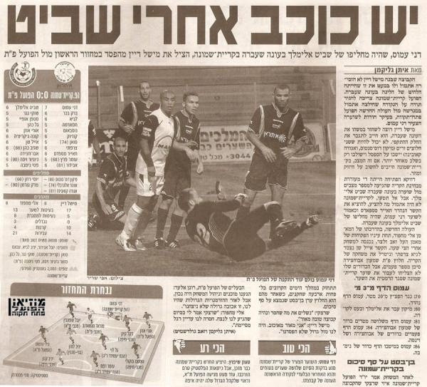 סיקור המשחק מתוך ידיעות אחרונות.