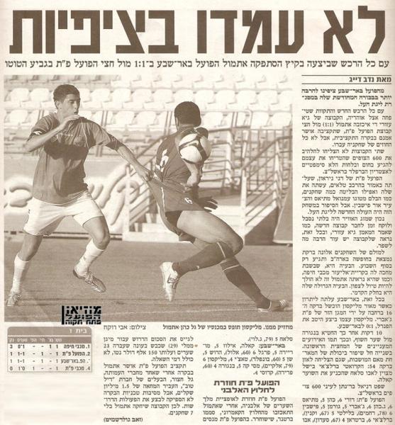 סיקור המשחק מתוך ידיעות אחרונות
