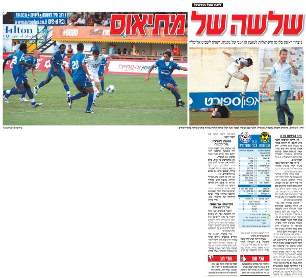 סיקור המשחק בידיעות אחרונות