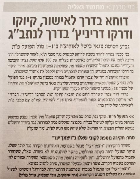 טוטו - מחזור 4 - בני סכנין (1:1) - סיקור המשחק במעריב