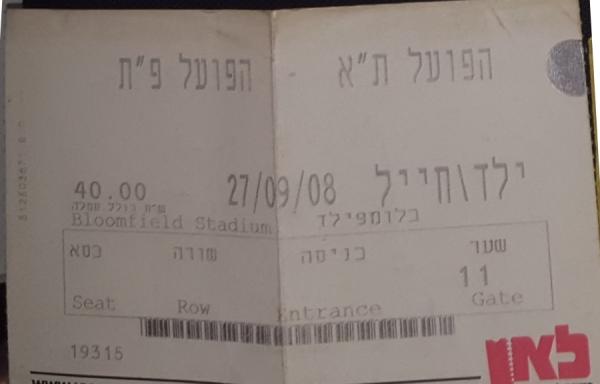 כרטיס למשחק בין הפועל פתח תקוה והפועל תל-אביב