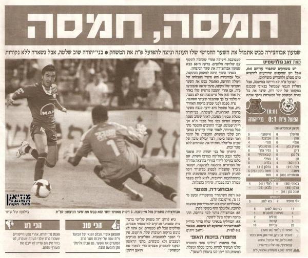 סיקור המשחק מתוך ידיעות אחרונות