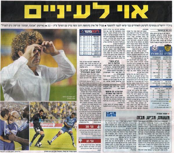 סיקור המשחק מתוך ידיעות אחרונות