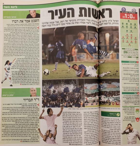 סיקור המשחק במעריב