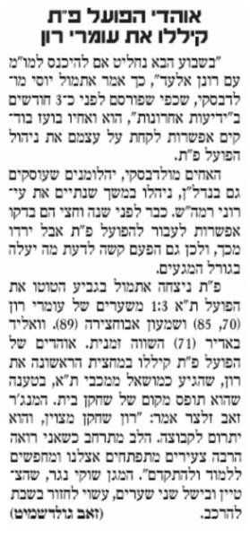 טוטו - מחזור 5 - הפועל תל-אביב (1:3) - סיקור המשחק בידיעות אחרונות
