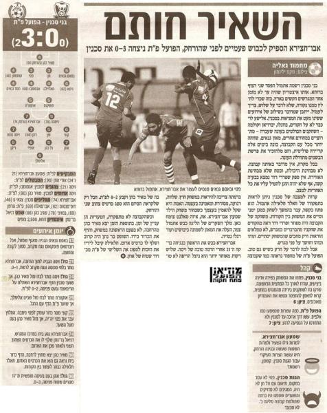 סיקור המשחק מתוך מעריב