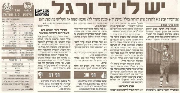 סיקור המשחק מתוך ידיעות אחרונות