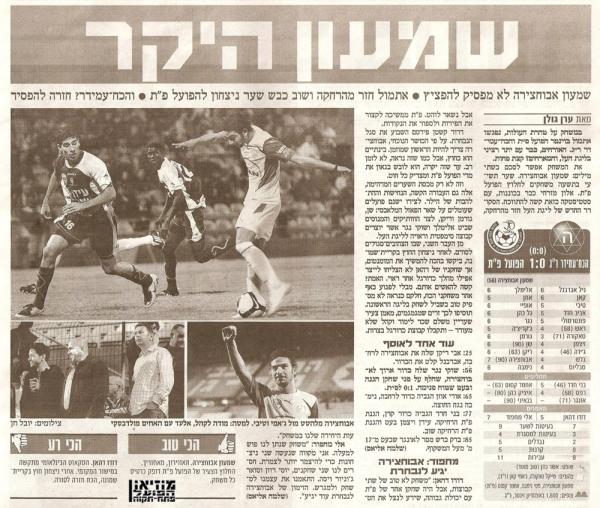 סיקור המשחק מתוך ידיעות אחרונות