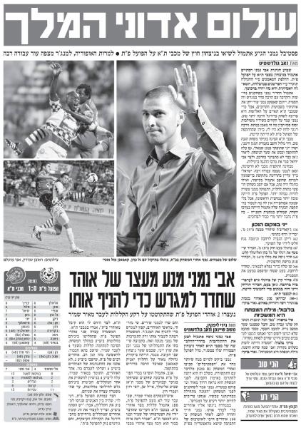 סיקור המשחק בידיעות אחרונות