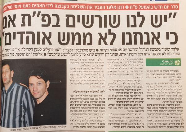 עוד ידיעה על העברת בעלות בהפועל פ"ת שלא התממשה בסופו של דבר, הפעם בכיכובם של האחים מולדבסקי במעריב