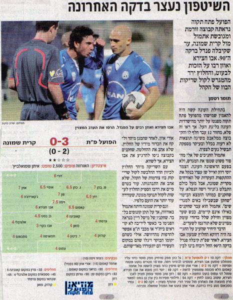 סיקור המשחק מתוך "הארץ".