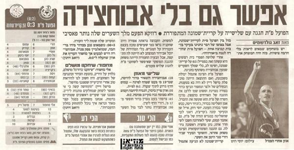 סיקור המשחק מתוך ידיעות אחרונות.